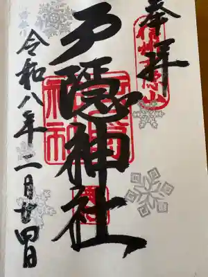戸隠神社奥社(長野県)