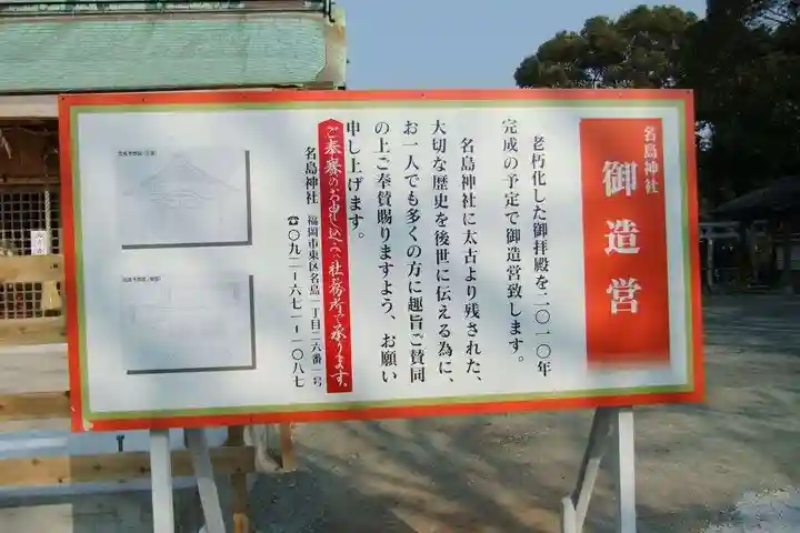 名島神社(福岡県)