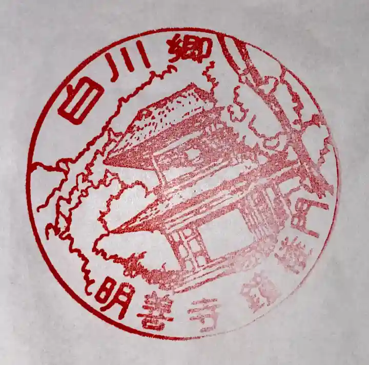 松原山 明善寺(岐阜県)