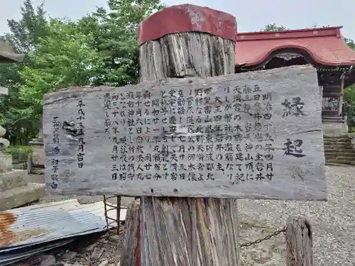 丸瀬布神社の歴史