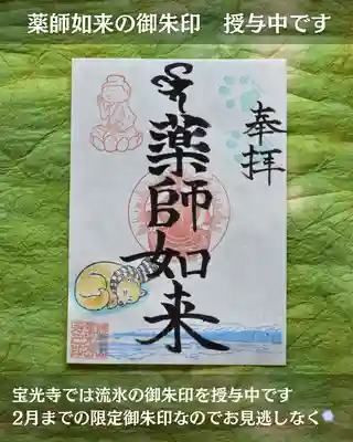 宝光寺(北海道)