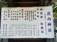 庄内神社(大阪府)