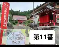 白狐山光星寺(山形県)