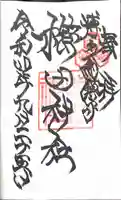 櫛田神社の御朱印