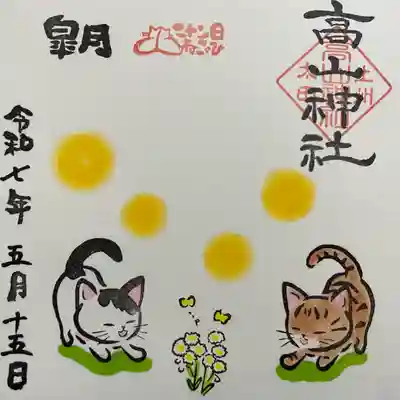 高山神社(群馬県)