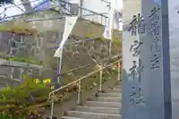 龍宮神社のその他建物