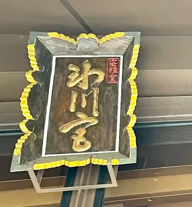 高円寺氷川神社のその他建物