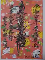 宗徳寺の御朱印