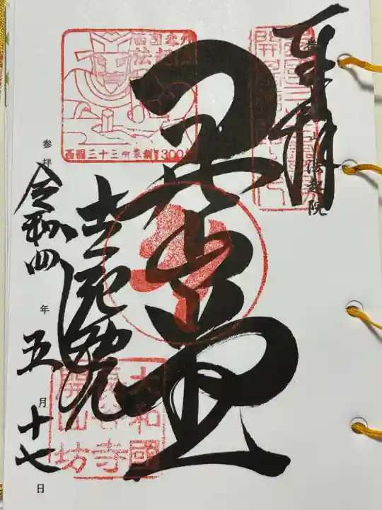 法起院(奈良県)