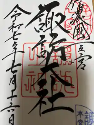 諏訪大社(長野県)