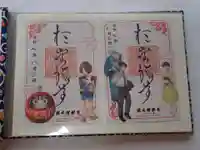 陽運寺の御朱印