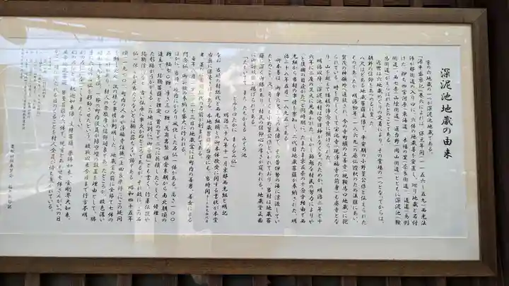 深泥池地蔵堂(京都府)