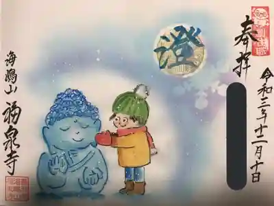 海嶋山 福泉寺（静岡県富士市）(静岡県)