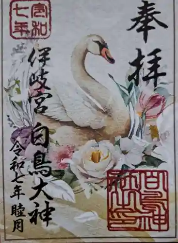 白鳥神社の御朱印