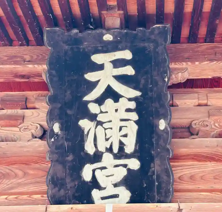 御井神社(兵庫県)