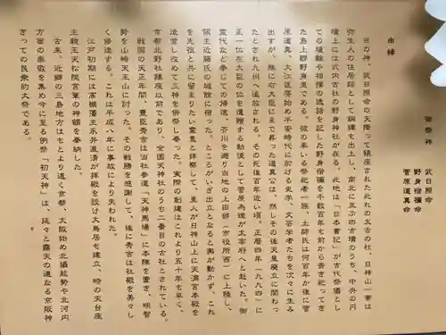 上宮天満宮(大阪府)