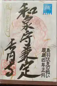 長円寺の御朱印