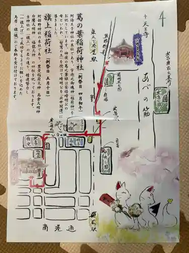 阿倍王子神社(大阪府)