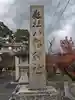 賀集八幡神社(兵庫県)