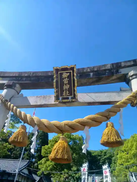 御首神社(岐阜県)