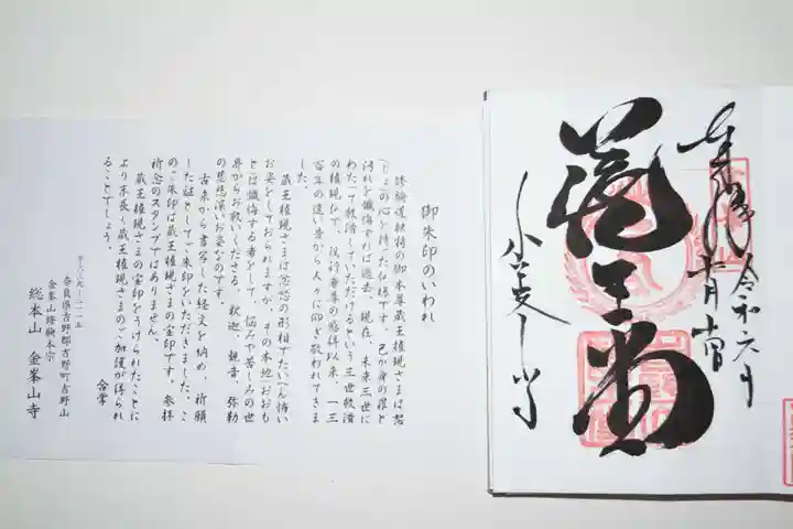 金峯山寺の授与品その他
