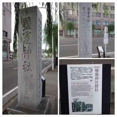 志波彦神社・鹽竈神社(宮城県)