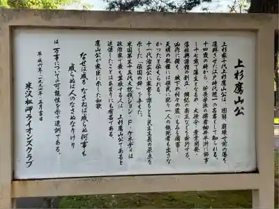 松岬神社(山形県)