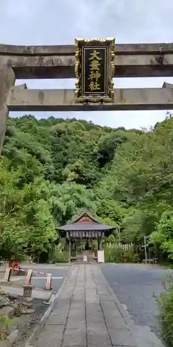 大豊神社(京都府)