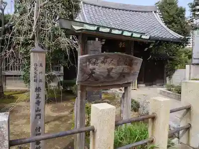 経王寺の山門・神門