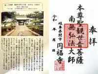 円福寺の{uncategorized: "未分類", other: "その他", undefined: "問題あり", building: "その他建物", grave: "お墓", sacred_gate: "鳥居", guardian: "狛犬", statue: "像", buddha: "仏像", history: "歴史", nature: "自然", garden: "庭園", animal: "動物", pagoda: "塔", temizu: "手水舎", mountain_gate: "山門・神門", sanctuary: "本殿・本堂", subordinate: "末社・摂社", art: "芸術", scenery: "景色", jizo: "地蔵", ema: "絵馬", goshuin: "御朱印", omikuji: "おみくじ", items: "授与品その他", amulet: "お守り", goshuincho: "御朱印帳", eats: "食事", festival: "お祭り", votive_dance: "神楽", shichigosan: "七五三参", wedding: "結婚式", experience: "体験その他", initially: "初詣", around: "周辺", anti_infection: "感染症対策"}