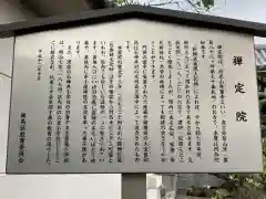 禪定院の歴史