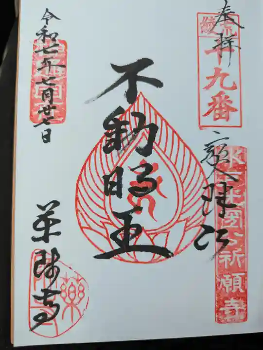 薬師寺(東京都)