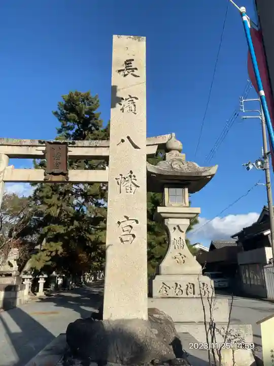 長浜八幡宮(滋賀県)