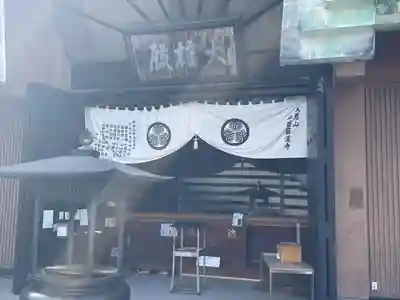 五百羅漢寺(東京都)
