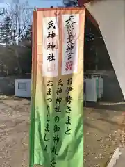 茂岩神社(北海道)