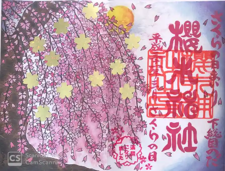 櫻木神社のその他建物