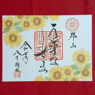 阿邪訶根神社(福島県)