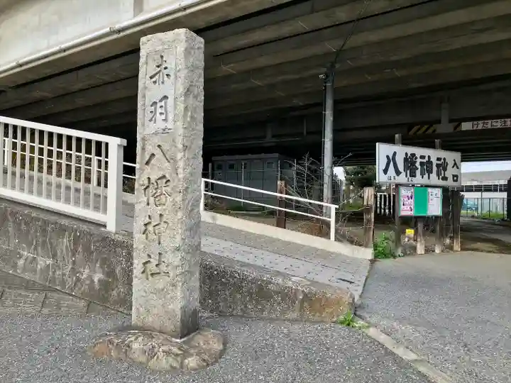 赤羽八幡神社のその他建物