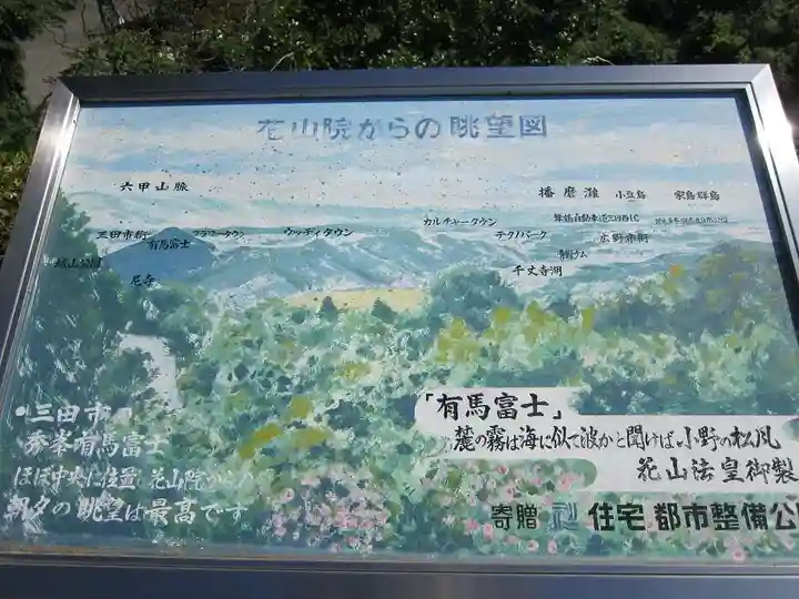 花山院菩提寺の周辺