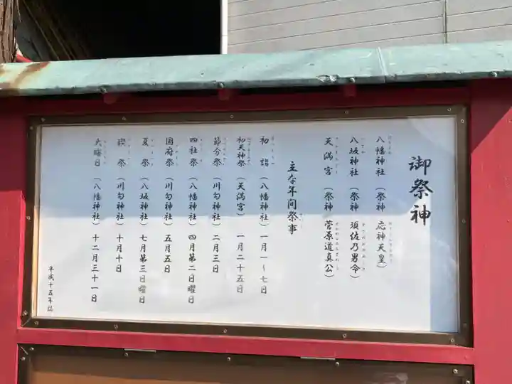 八幡神社(神奈川県)