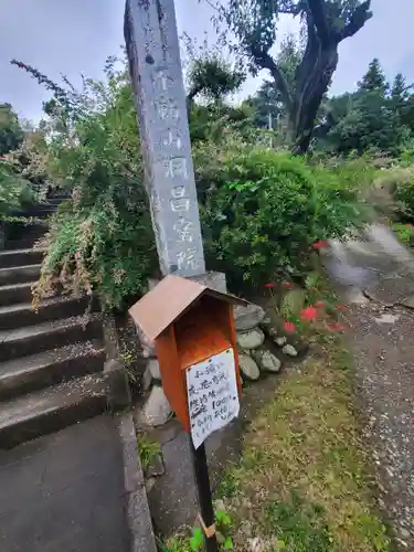 洞昌院(埼玉県)