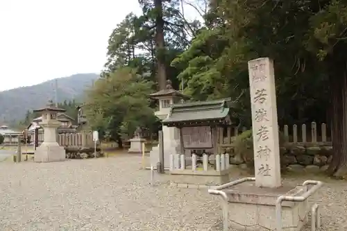 若狭彦神社（上社）の建物その他