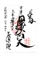 養源院の御朱印