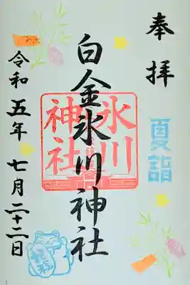 令和5年 月替り御朱印 7月
『夏詣』
初穂料 500円