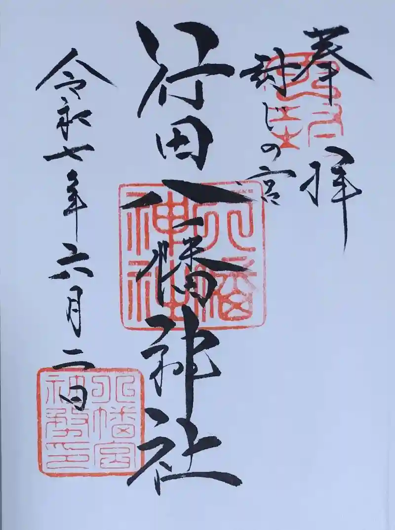 【激安】行田八幡神社　カッコいい大社刺繍　御朱印帳　21体　御朱印付です 61P8cxKI1QL._UF350,350_QL50_.jpg