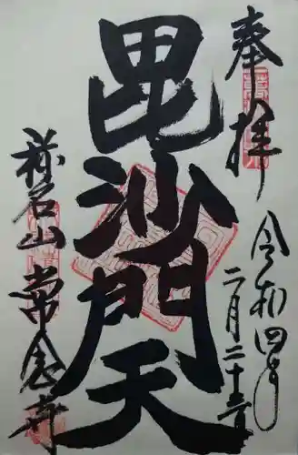 常念寺(栃木県)