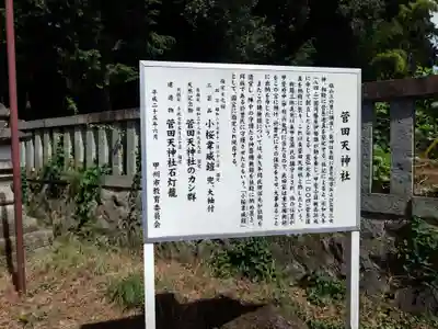 菅田天神社(山梨県)