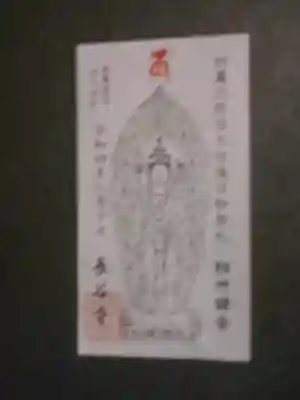 長谷寺の授与品その他