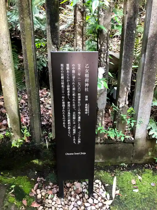 乙女稲荷神社(東京都)