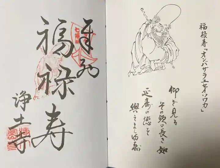 浄土寺の御朱印